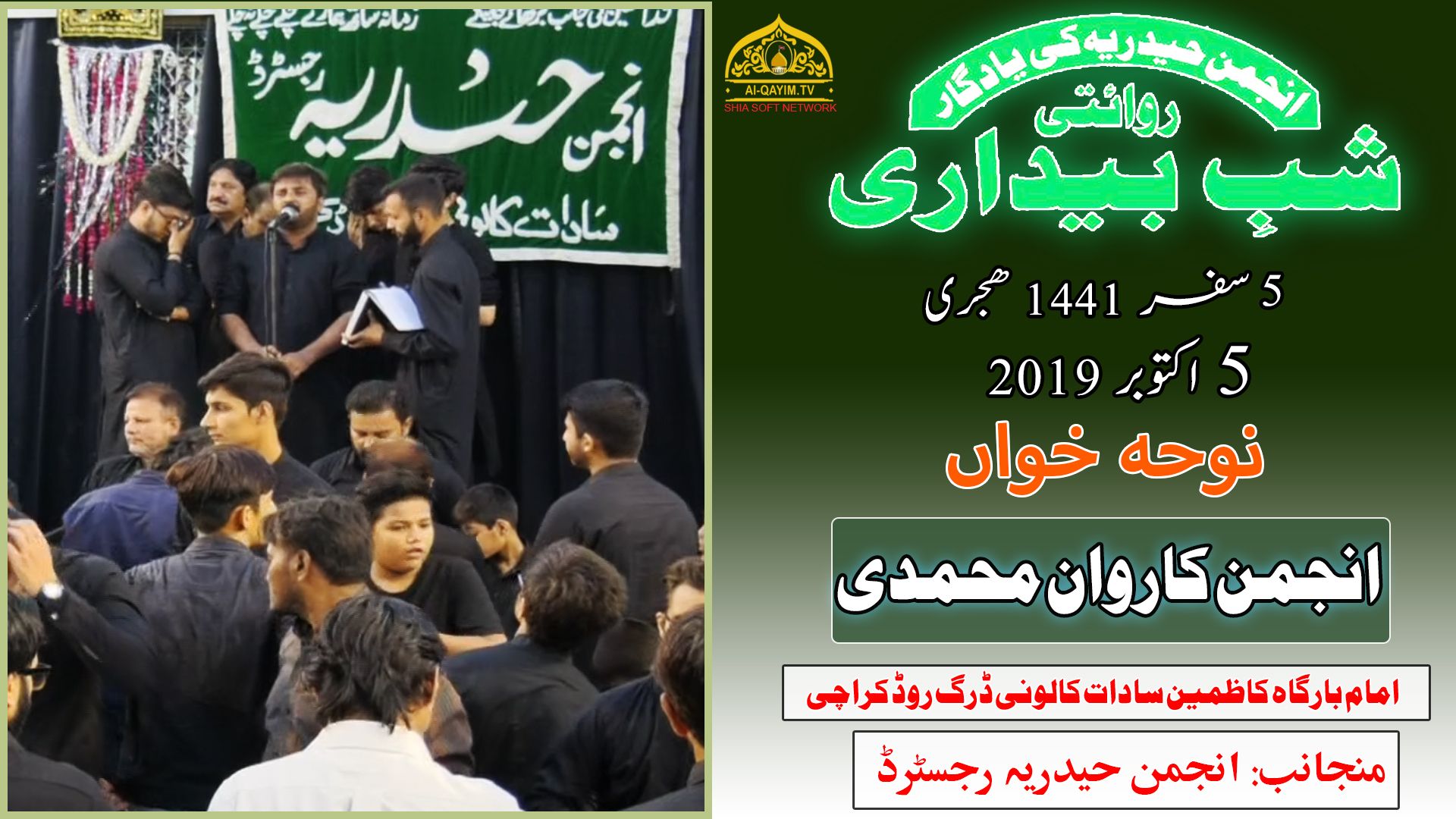 Noha | Anjuman Karwan-e-Muhammadi | Yadgar Shabedari - 5th Safar 1441/2019 - Imam Bargah Kazmain